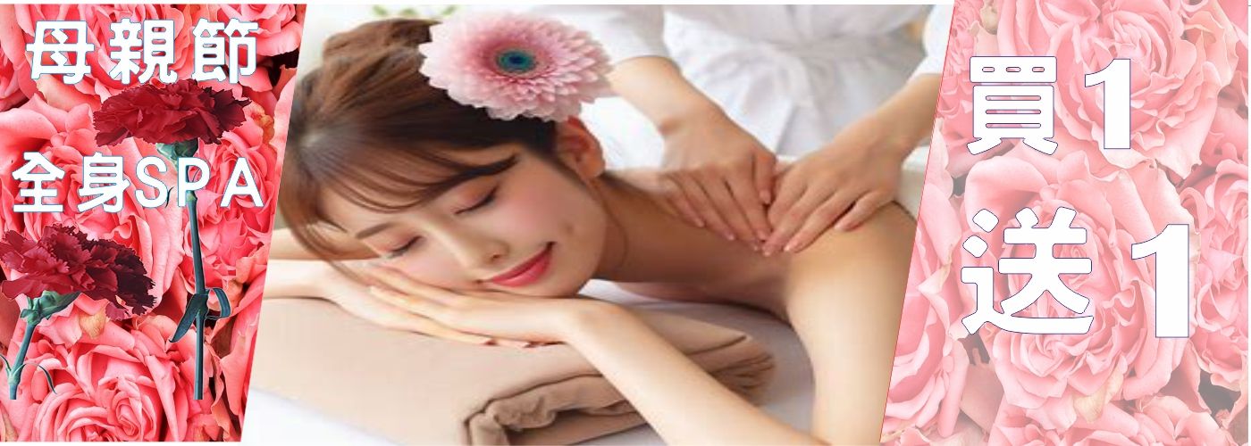 精油按摩最新活動#精油按摩的最新活動說明:6月底前9折優惠